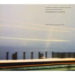 松本隆　風街であひませう　完全生産限定盤　草野マサムネ　細野晴臣　有村架純 Amazon.co.jp: 松本隆 作詞活動四十五周年トリビュート 「風街で